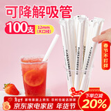 优奥一次性吸管100只PLA可降解奶茶粗管耐高温加厚23cm大吸管12mm