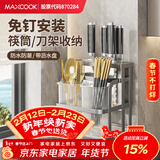美厨（MAXCOOK）刀架筷子笼 筷子刀具置物架一体厨房餐具勺子收纳沥水筒MCZW5363
