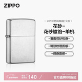 ZIPPO打火机之宝防风煤油 花砂镀铬207 生日礼物男送老公送男友 单机