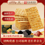 羊牌三阳南货黑松露火腿苏打饼干1.1kg礼盒送礼送长辈上海特产团购