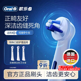 欧乐B电动牙刷头原装iO系列正畸刷头齿缝清洁型3支装TG-3适用iO9/iO7/iO5/iO3/iO2系列刷头深度清洁