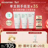 悦诗风吟（innisfree）绿茶洗面奶150g*2+火山洁面150g氨基酸男女保湿新年情人节礼物
