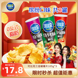 可比克薯片组合装315g三连罐桶装儿童膨化食品休闲解馋小零食年货大礼包