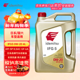 出光/IDEMITSU 全合成机油IFG5 0W-20 4L SP GF-6A 养车保养