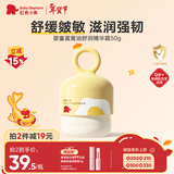 红色小象婴童蛋黄油舒润精华霜50G 宝宝儿童面霜宝宝面霜擦脸霜润肤