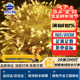 京云灿满天星小彩灯LED彩灯灯串春节过年场景布置元宵节装饰户外亮化变色防水串灯【京仓配送】暖色20米200灯