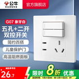 公牛（BULL） 公牛开关插座/暗装/电源开关/USB插座/网络插座/G07象牙白 五孔带二开双控