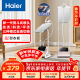 海尔（Haier）立式挂烫机35g蒸汽量2.4L水箱蒸汽家用双杆带板手持立式大功率熨烫机电熨斗HY-GSS2408G