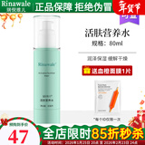 瑞倪维儿（Rinawale）活肤营养水80ml补水保湿柔肤水护肤化妆品爽肤水 活肤营养水
