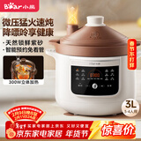 小熊（Bear）电炖锅 电炖盅电砂锅 煲汤锅炖汤锅紫砂锅 燕窝炖盅 煮粥婴儿辅食锅电煮锅 3L DDG-K30H1