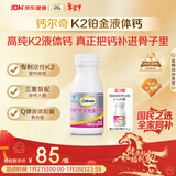 钙尔奇铂金液体钙120粒 男女士中老年钙片 补钙维生素D维生素k2