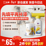 立邦墙面修补滚筒补墙膏防水抗菌翻新清洁墙面修复内墙乳胶漆500g+1kg