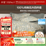 水星家纺四件套床上纯棉100%a类全棉透气被套床单宿舍单人1.2m床序枝