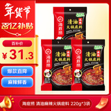 海底捞火锅底料 清油麻辣火锅底料 220g*3袋  3~5人份清油麻辣火锅调料