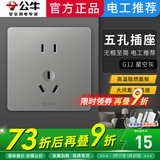 公牛开关插座面板全屋套餐清单报价86型暗装五孔超薄插座G12星空灰 【星空灰】正五孔