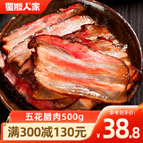 蜀腊人家五花腊肉四川烟熏熟食腊味正宗四川特产年货送礼农家咸肉烹饪食用 五花腊肉500g