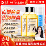 沫檬抑菌香氛洗脚液300ml*2+鞋袜除臭喷雾260ml 泡脚除臭杀菌除异味