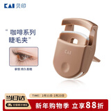貝印日本进口 便携眼睫毛夹子持久卷翘不夹眼皮 (拿铁) 线上独款