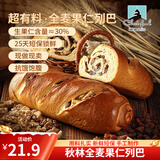 秋林 俄罗斯果仁大列巴面包 哈尔滨特产 老字号 休闲欧包早餐面包代餐 全麦果仁列巴400g