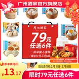 广州酒家早餐食品面点 手抓饼包子饺子烧麦虾饺馒头【任选6袋】半成品年货 榴莲飞饼300g（3个装）