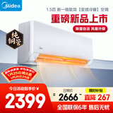 美的空调 大1.5匹 同级冷静星一级能效 省电变频 纯铜管 卧室空调挂机 国家补贴KFR-35GW/N8HX1-P1