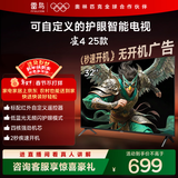 TCL雷鸟电视 32雀4 25款 32英寸 低蓝光无频闪 自定义遥控器 无开机广告 32F195C 32英寸 平板电视
