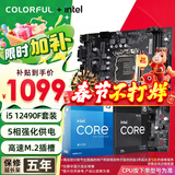 七彩虹（Colorful）B760/Z790主板搭英特尔i5 12490F/12600KF/13490F/14600KF 电脑台式diy 主板CPU套装 H610M-D D4 V20 主板CPU套装 