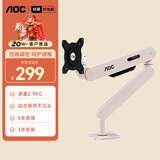 AOC显示器支架升级款不沉头桌面升降一体机支架臂旋转电脑架屏幕支架办公电脑支架AM400PLUS（粉色）