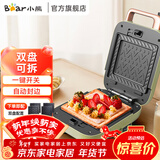 小熊（Bear）电饼铛三明治早餐机家用华夫饼机多功能双面加热烤盘可拆卸轻食机早餐神器烤面包机 DBC-C06M1 三明治盘+华夫饼盘