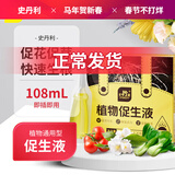 史丹利植物促生剂营养液通用型花肥养花肥料再生浓缩花卉绿植专用108ml