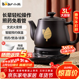小熊（Bear）中药锅煎药壶全自动分体式熬药电砂锅陶瓷电药锅中药罐子煮药壶药膳电炖煲汤煮茶器养生壶中药煲 JYH-C30A1【智能煎药预约保温】 3L