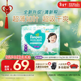 帮宝适超薄透气清新帮拉拉裤新生儿婴儿尿不湿尿片透氧Pro XL34