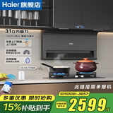 海尔（Haier）31立方变频抽油烟机358W大功率1200PA风压顶侧双三吸家用7字自清洁燃气灶套装EC759UD以旧换新补贴 【补贴15%-2】31立方大吸力+热熔自清洁