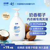洁尔阴内衣内裤洗液椰子香360ml 银离子除菌祛血黄渍抑菌女性内衣清洗剂