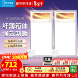 美的（Midea）风暖式浴霸暖风灯照明排气五合一体机集成吊顶无线卫生间浴室机 两卫套餐|8合一速暖|GP11遥控*2