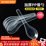特美居（temeiju）一次性勺子食品用塑料汤勺外卖快餐打包冰粉小勺小调羹汤匙200支