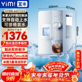 宜米（YIMI）西塔制冰饮水机即热台式家用商用直饮制冷制热全自动冷热一体制冰块机智能预约年会采购礼物