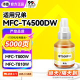 添墨适用兄弟MFC-T4500DW MFC-T800W MFC-T810W MFC-T910DW MFC-T920DW打印机墨水 填充墨水瓶 墨汁