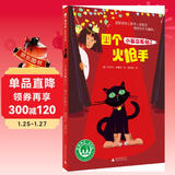 小猫温斯顿2：四个火枪手(魔法象·故事森林·永无岛)