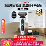 博朗情人节礼物5系Pro剃须刀礼盒款剃须刀电动往复式刮胡刀礼盒男士送男朋友老公生日礼物 男