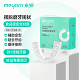 米妍（meyarn）防磨牙牙套夜间咬合垫颌垫护齿矫正牙齿成人青少年防磨牙神器小号