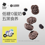 光合星球babycare儿童零食高钙低敏五黑山药磨牙棒小饼干80g