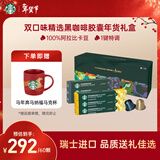 星巴克（Starbucks）胶囊咖啡双口味黑咖啡礼盒60颗 轻度烘焙*3+意式浓缩*3 共330g