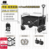 探险者（TAN XIAN ZHE）露营车儿童可躺户外推车野餐车露营装备折叠露营推车营地车买菜车 250L 曜石黑坦克轮【轮宽10CM】