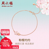 周六福（ZLF）新年礼物  樱花醉系列18K金手链樱花玫瑰金手饰女友 16cm+尾链3cm
