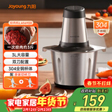 九阳（Joyoung）绞肉机婴儿辅食机碎肉机料理机肉馅搅拌机打蒜器电动搅肉机 3L钢碗双刀S30-LA569(D) 