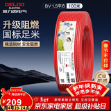 德力西（DELIXI）电线电缆ZC-BV1.5阻燃平方单芯单股家用铜芯电线100米红色