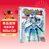 斗罗大陆2 绝世唐门漫画版1（新版）