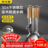 炊大皇 铲勺6件套 304不锈钢锅铲汤勺漏勺炒菜铲子防烫木柄铁锅汤锅厨具