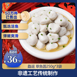 鱻谣兴化鱼圆鱼丸250g*3袋 地方特色美食 火锅丸料丸子生鲜预制菜